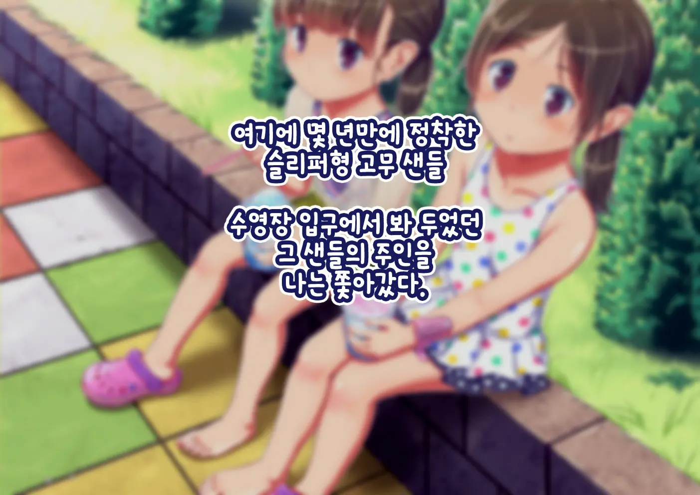 Pool De Atsuatsu Yome Sagashi | 수영장에서 불끈불끈 아내 찾기